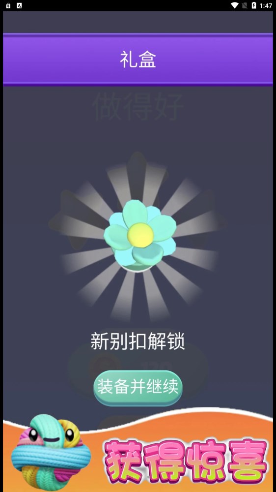 缠绕达人3D游戏截图