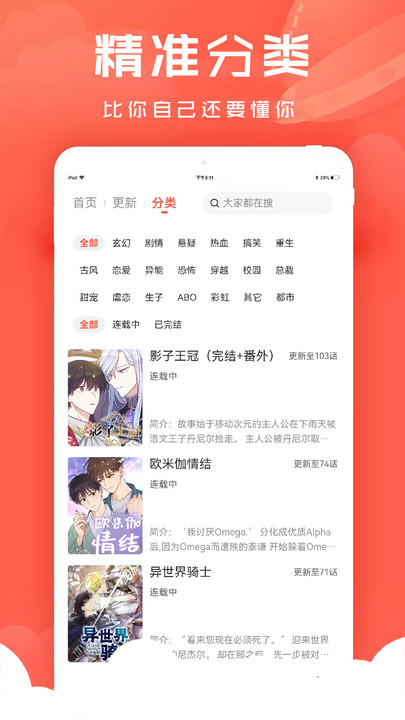 追耽漫画手机软件app