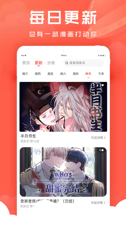 追耽漫画手机软件app