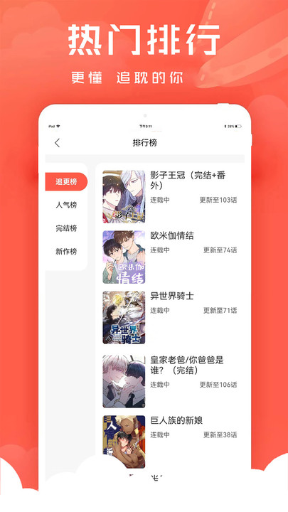 追耽漫画软件截图