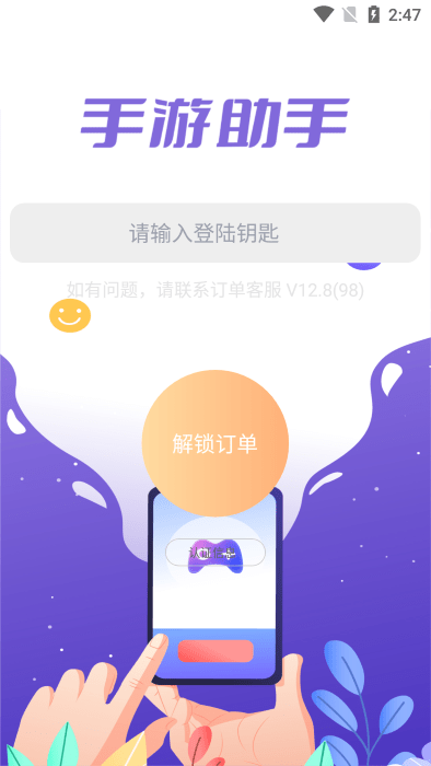 手游助手软件截图