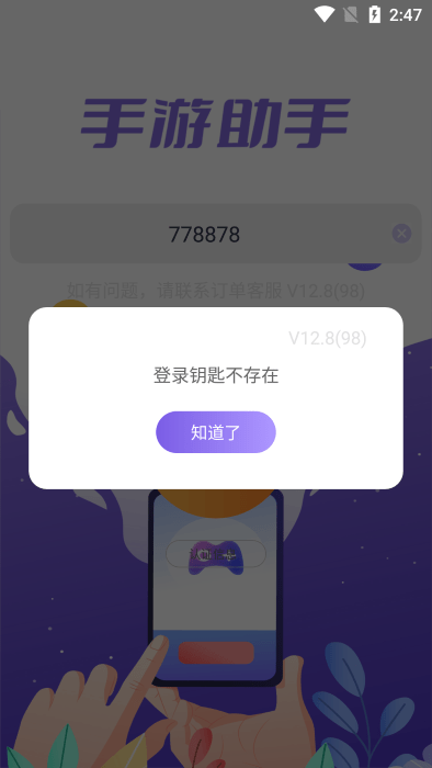 手游助手软件截图