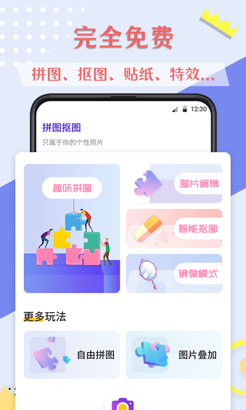 微商抠图去水印手机软件app