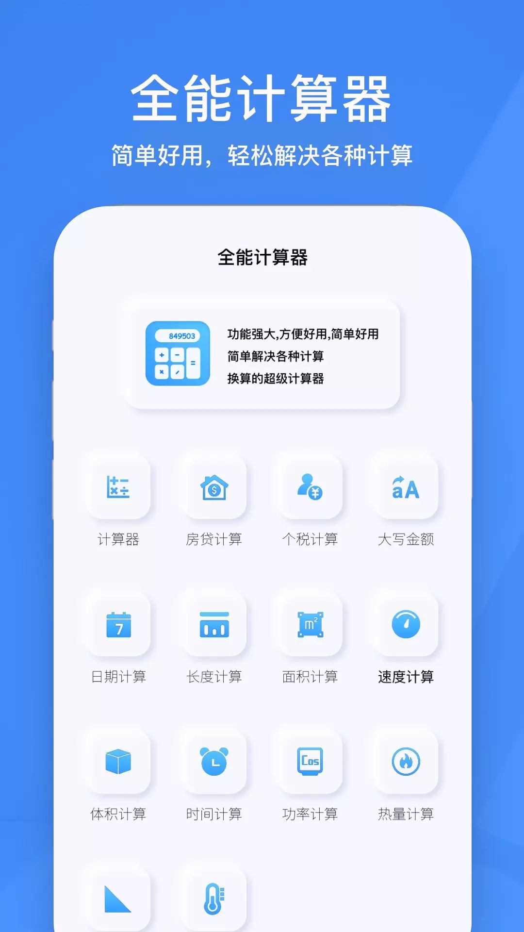 小黄计算器软件截图