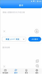 拍照翻译英语手机软件app