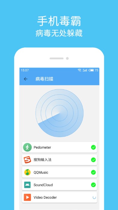 杀毒清理手机软件app