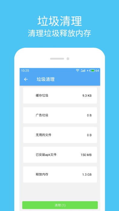 杀毒清理手机软件app
