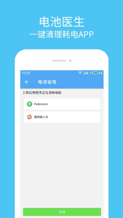 杀毒清理手机软件app