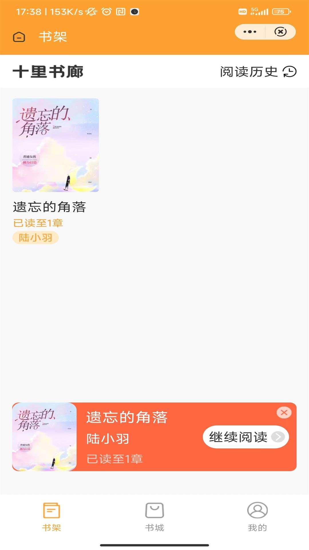 十里书廊手机软件app