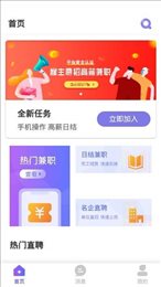 聚贤直聘手机软件app