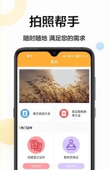 证件照换底相机手机软件app