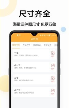 证件照换底相机软件截图