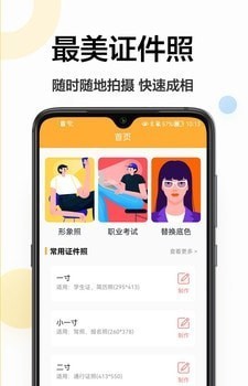 证件照换底相机软件截图