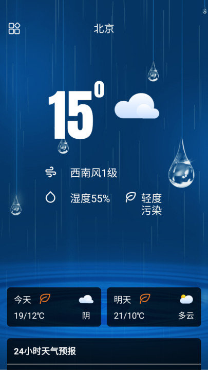 哈喽天气手机软件app