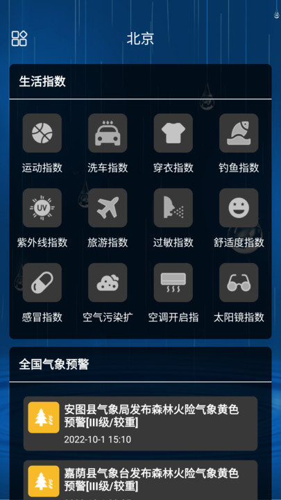 哈喽天气手机软件app