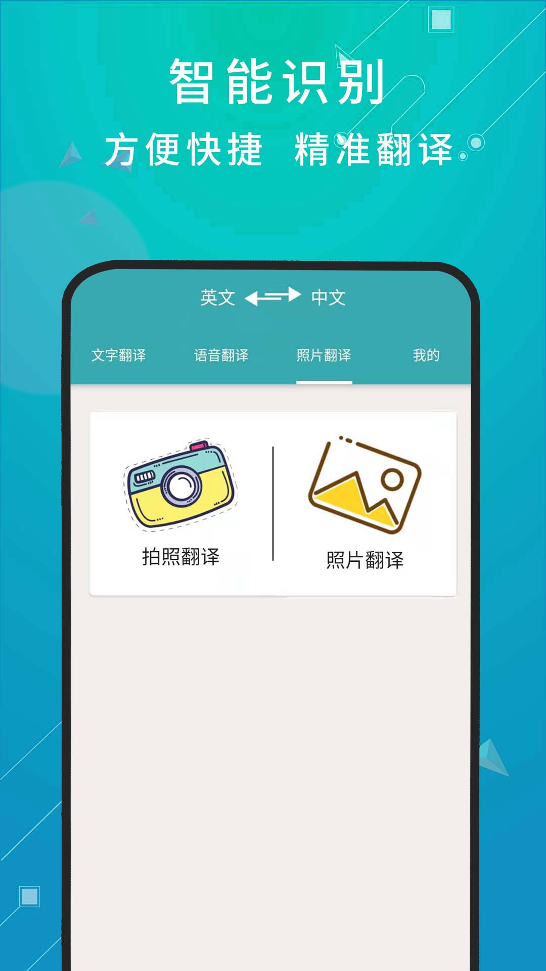 天天翻译手机软件app