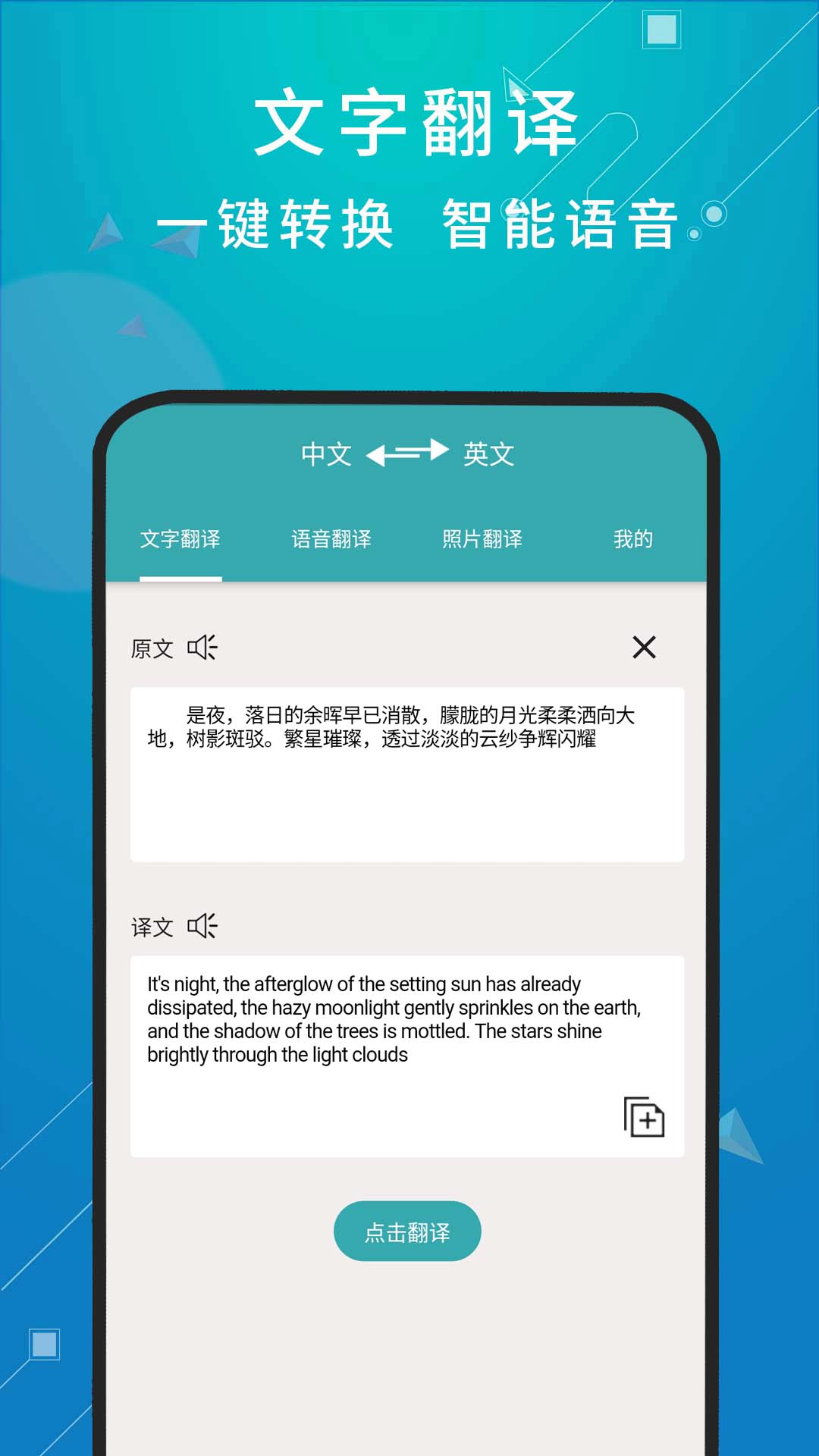 天天翻译手机软件app