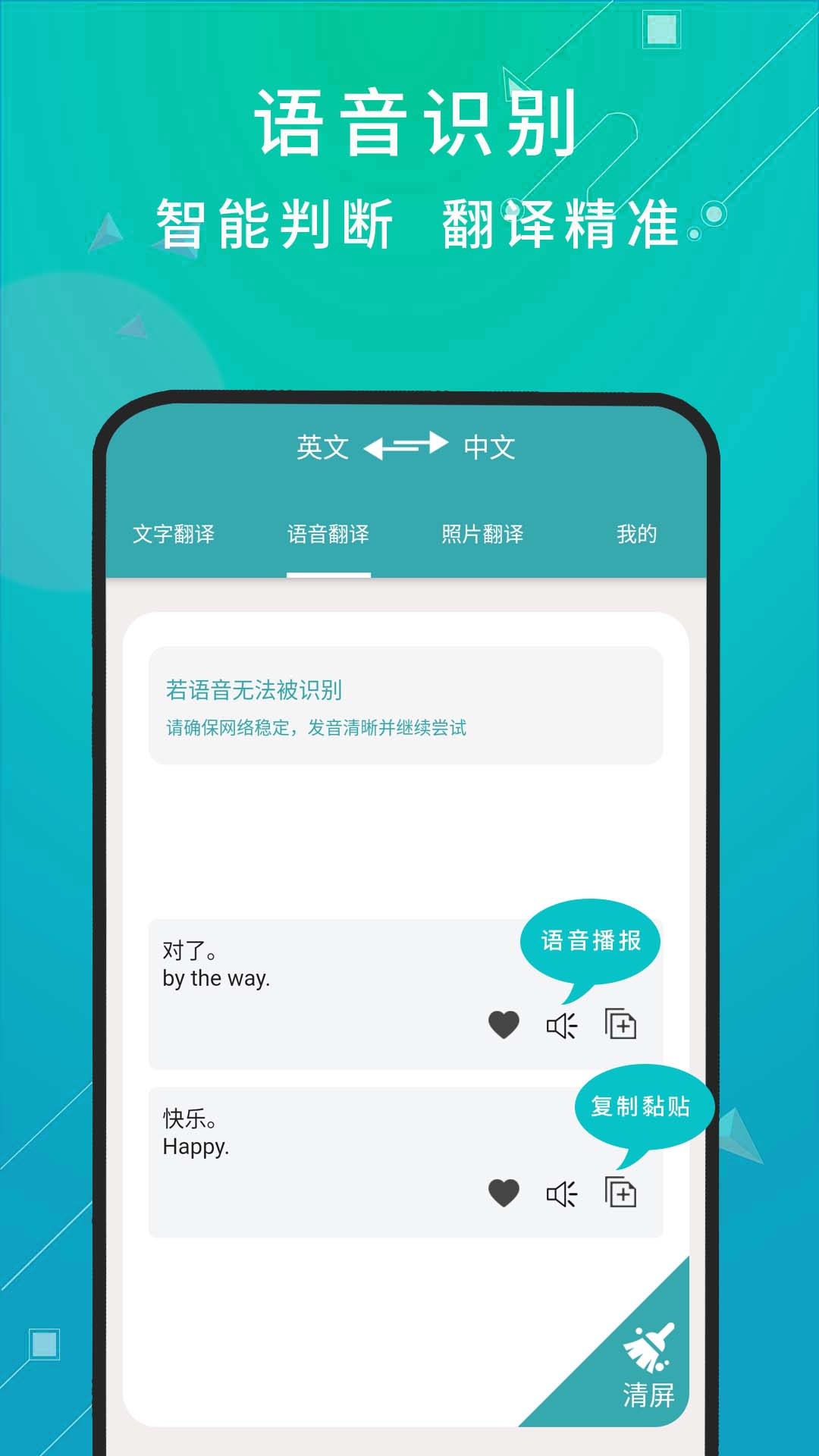 天天翻译手机软件app