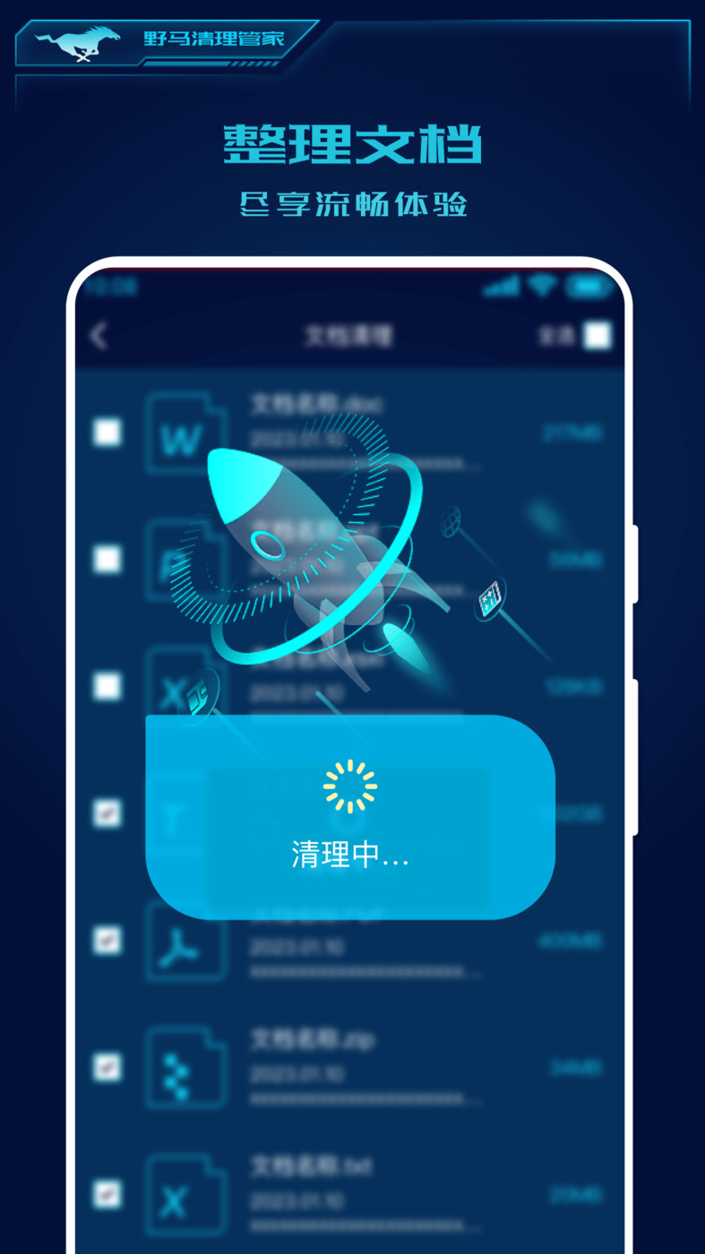 野马清理管家手机软件app