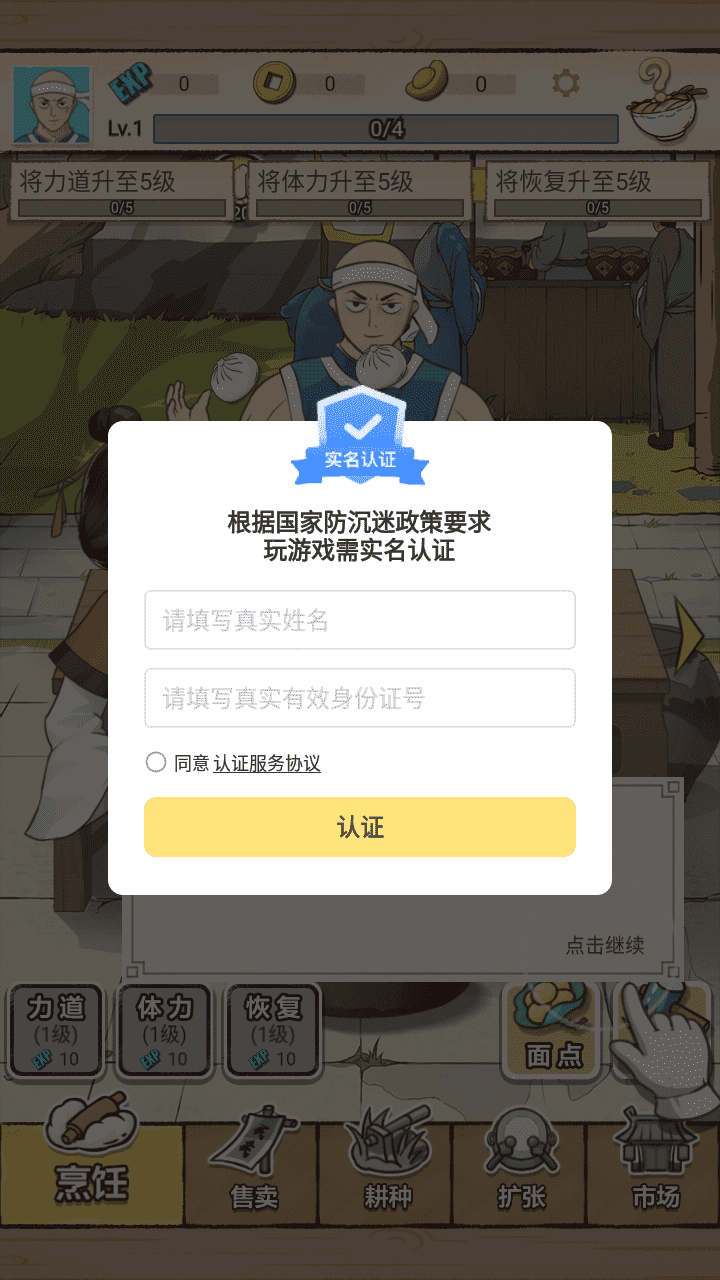 面点大师手游app