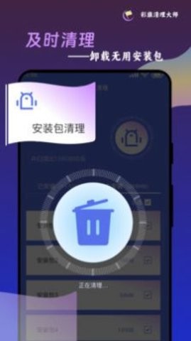彩旗清理大师手机软件app