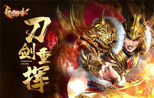 凤凰传奇游戏截图