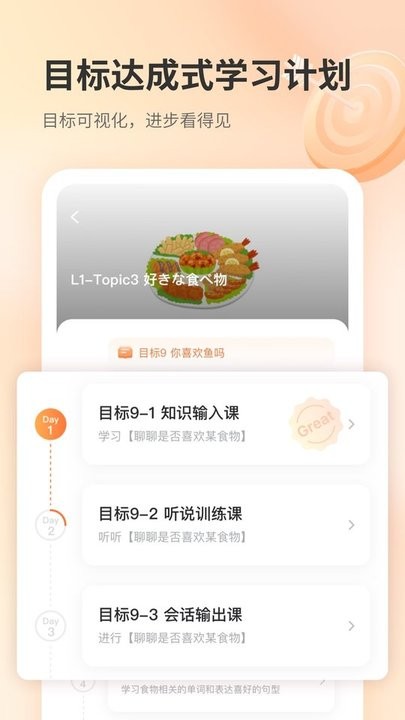 仙栎日语软件截图