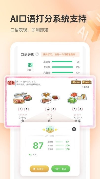 仙栎日语手机软件app
