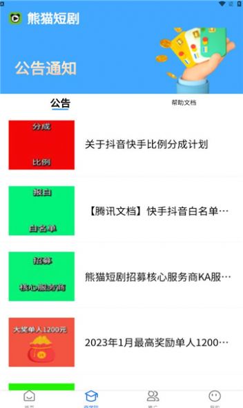 熊猫短剧手机软件app