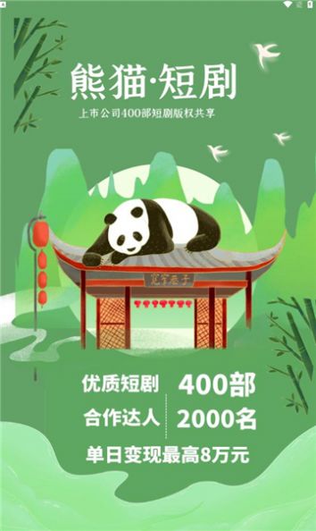 熊猫短剧手机软件app