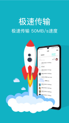 一键换机互传手机软件app