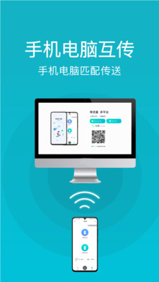 一键换机互传手机软件app