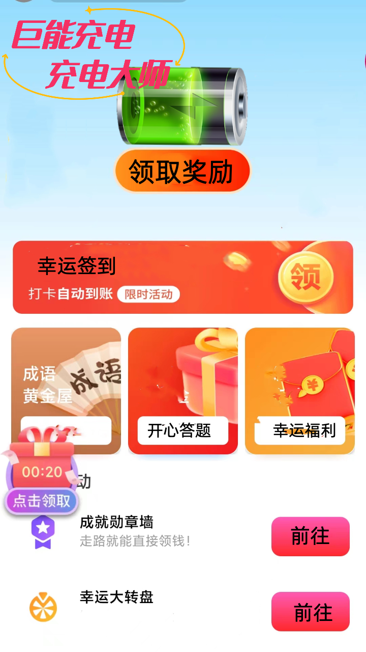 巨能充电手机软件app