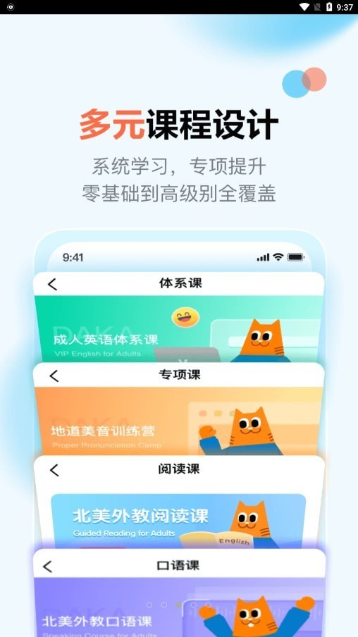 大咖英语手机软件app