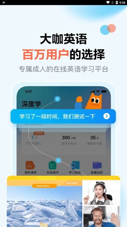 大咖英语软件截图