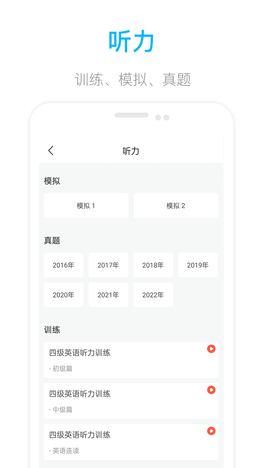 掌上四级英语手机软件app