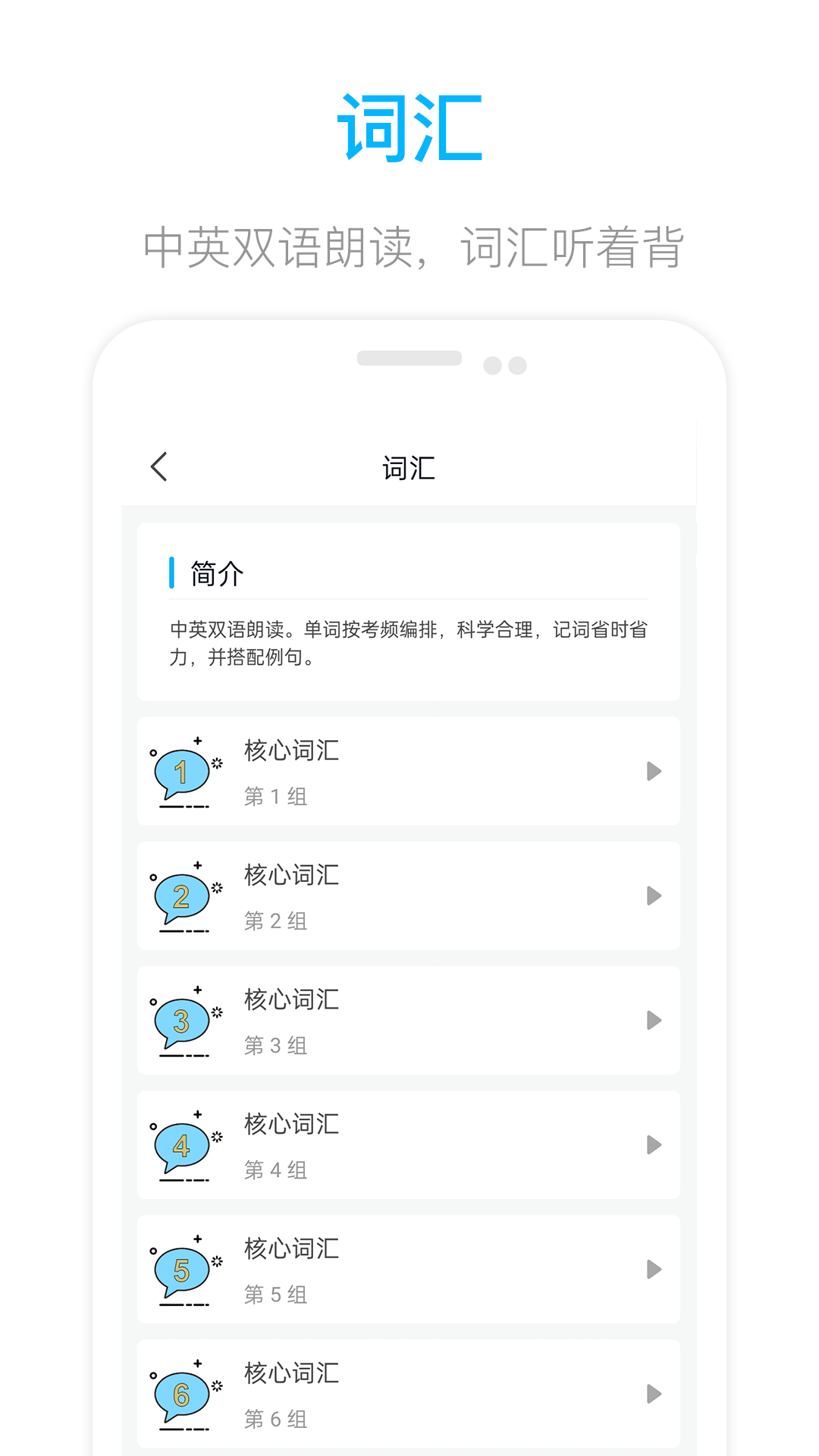 掌上四级英语手机软件app