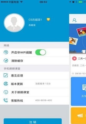 朗朗课堂手机软件app