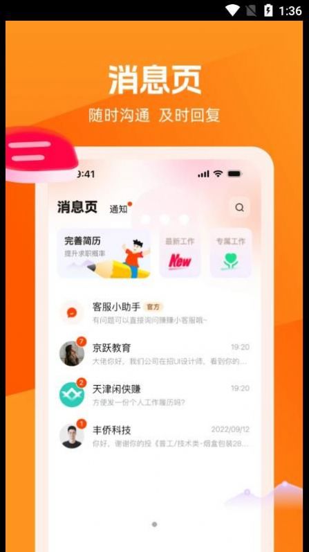 淘直聘手机软件app