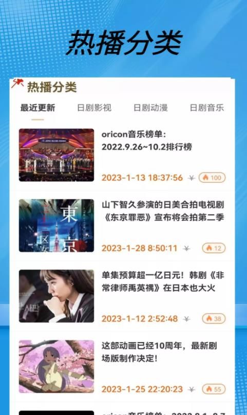梦展日剧迷手机软件app