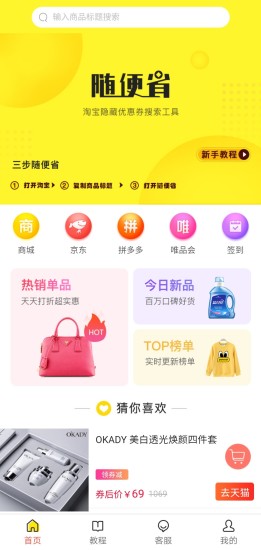 随便省手机软件app