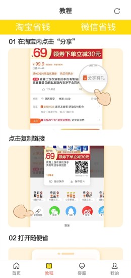 随便省手机软件app
