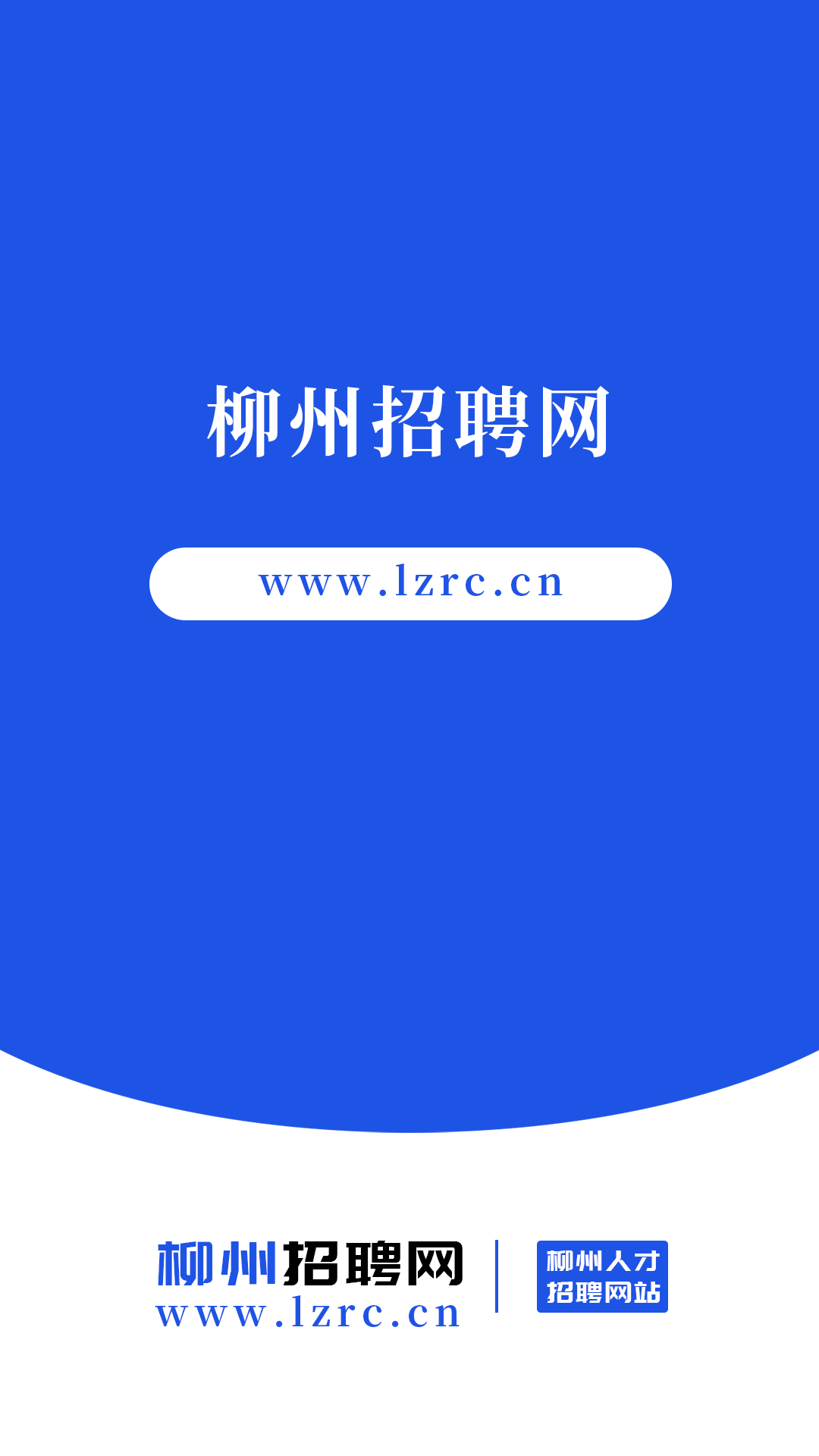 柳州招聘网手机软件app