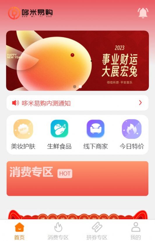 哆米易购软件截图