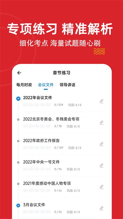 时政题库练题狗手机软件app