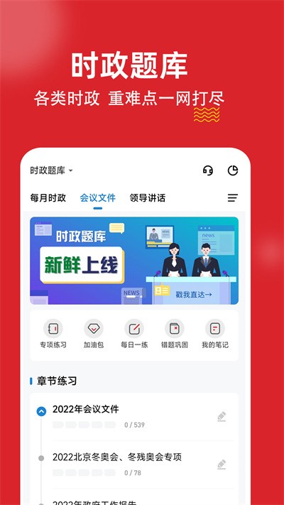 时政题库练题狗手机软件app