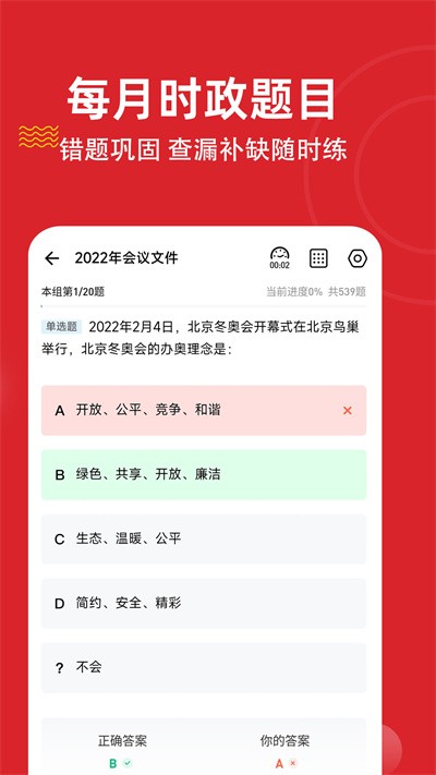 时政题库练题狗手机软件app