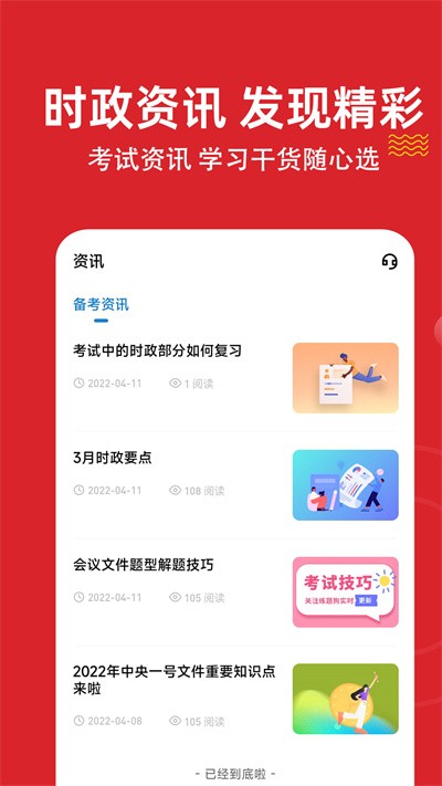 时政题库练题狗手机软件app