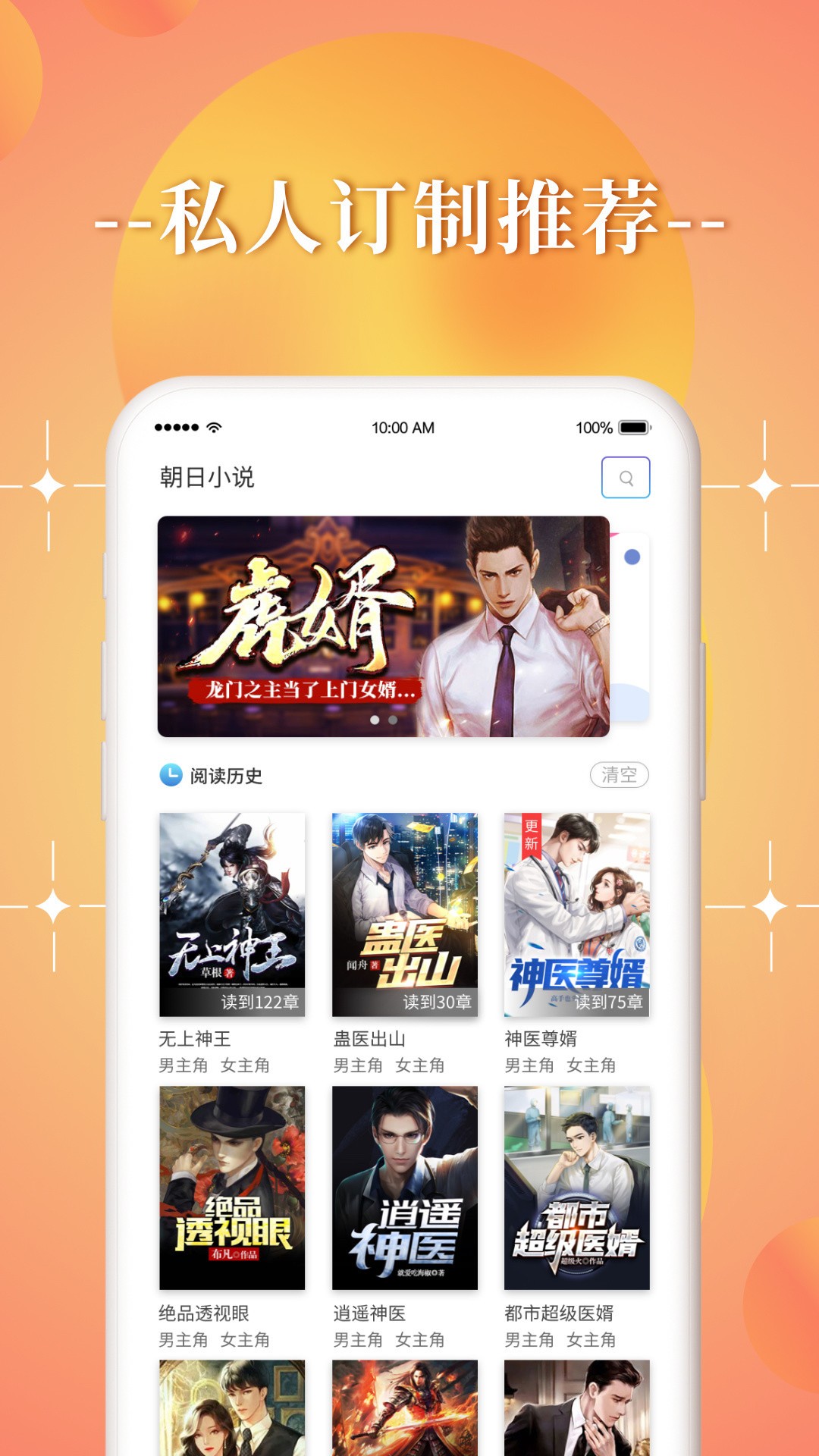 朝日小说手机软件app
