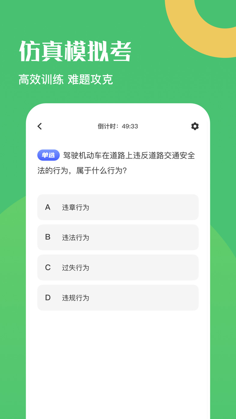驾驶证考试题库手机软件app